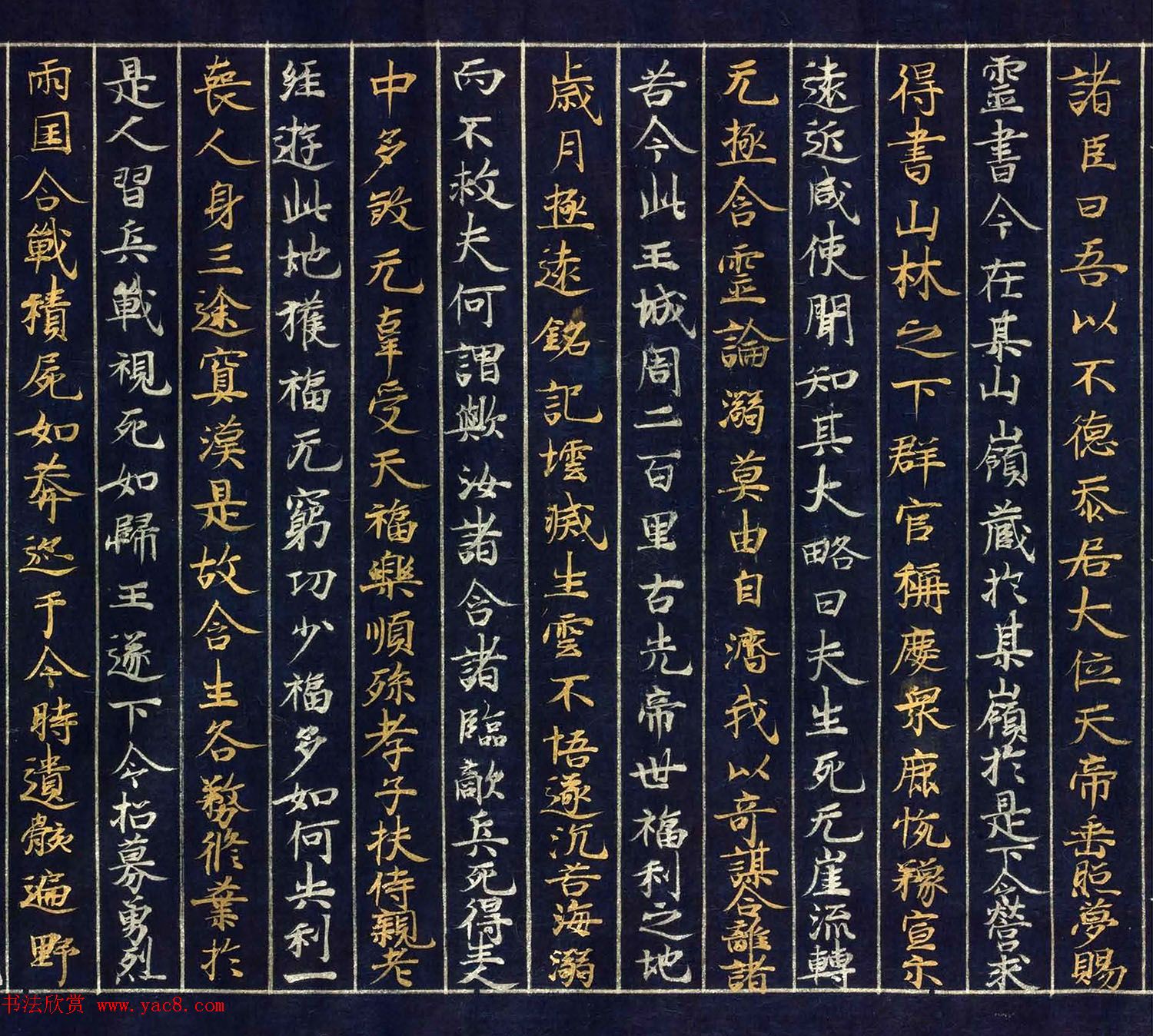 12世纪绀纸金银交替书写《大唐西域记卷四》