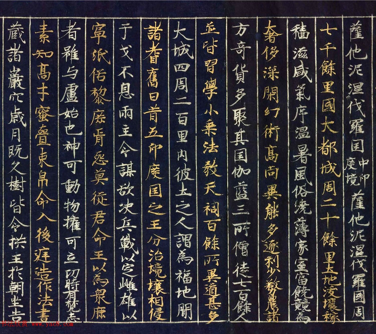 12世纪绀纸金银交替书写《大唐西域记卷四》