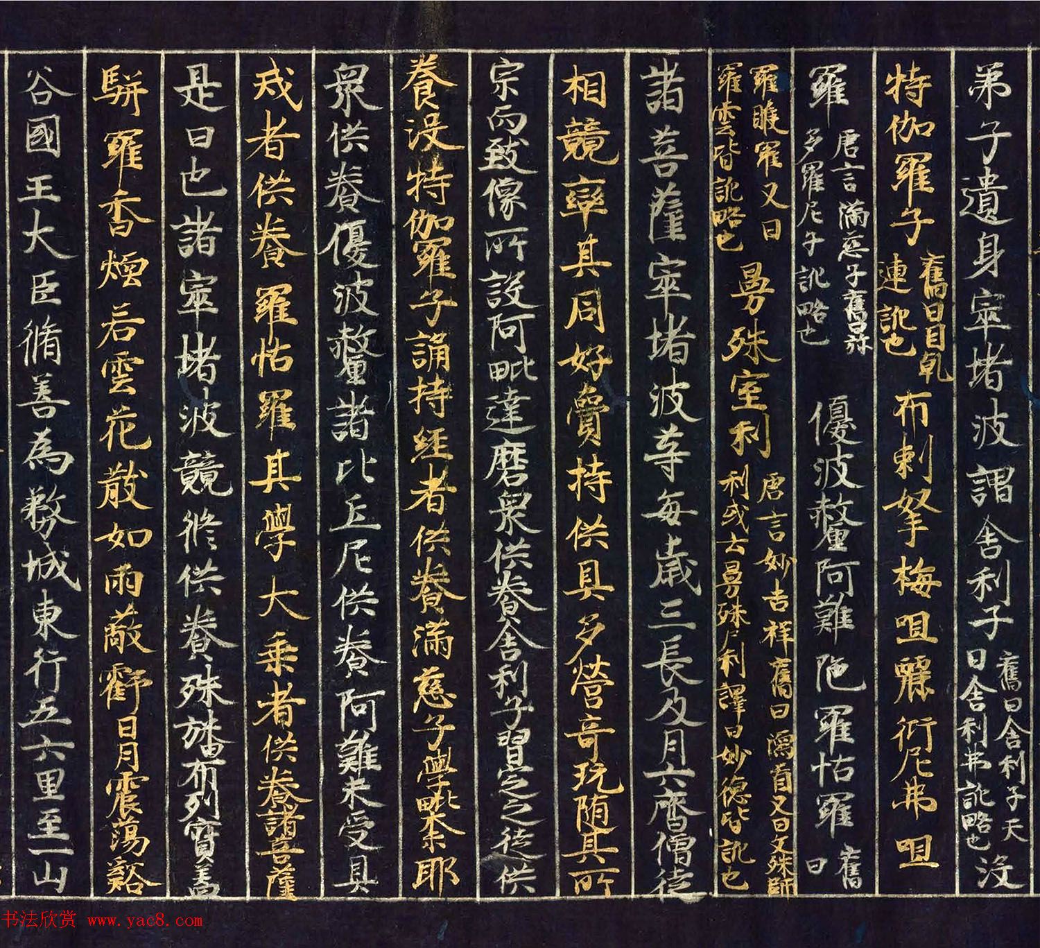 12世纪绀纸金银交替书写《大唐西域记卷四》