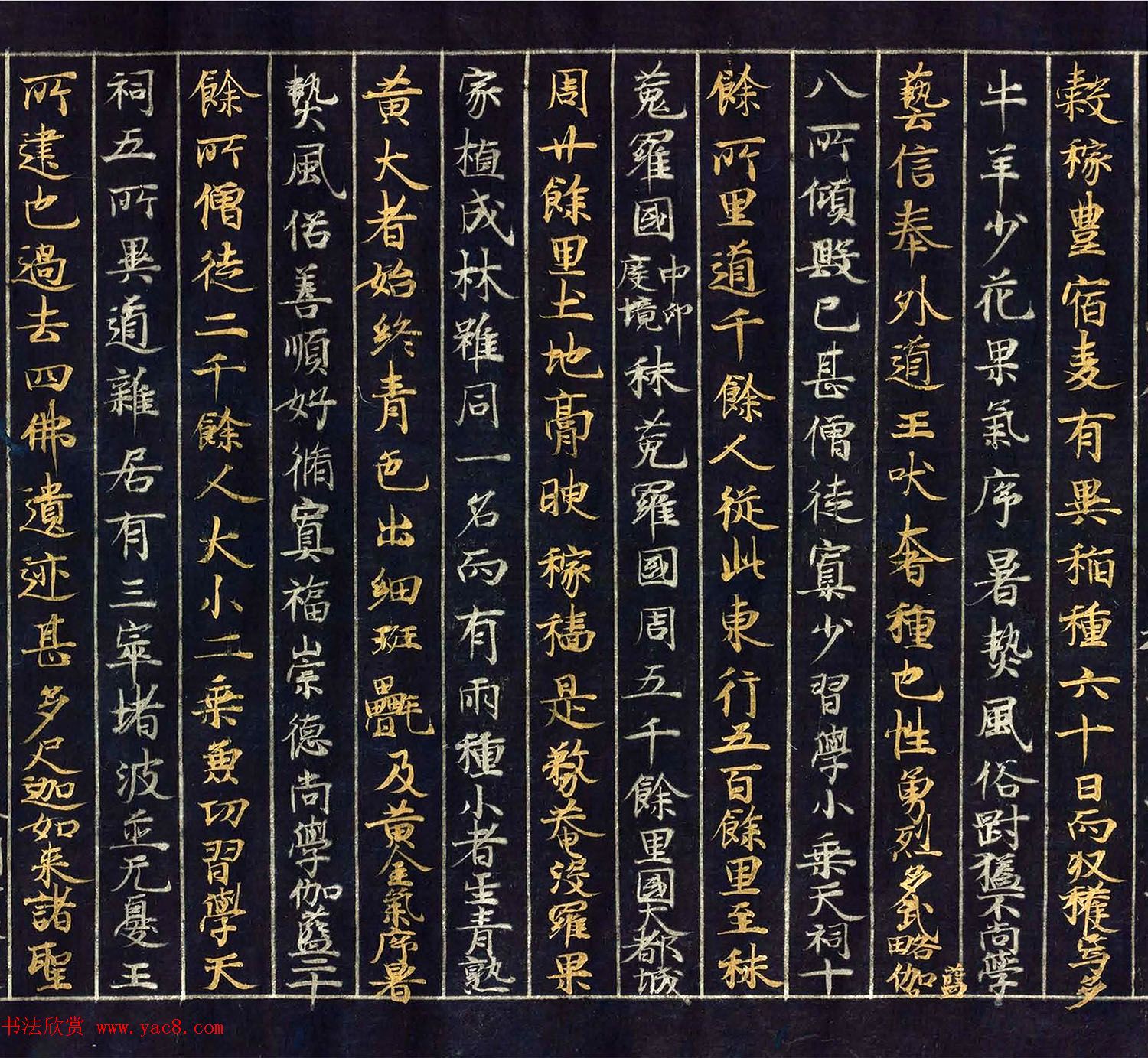 12世纪绀纸金银交替书写《大唐西域记卷四》