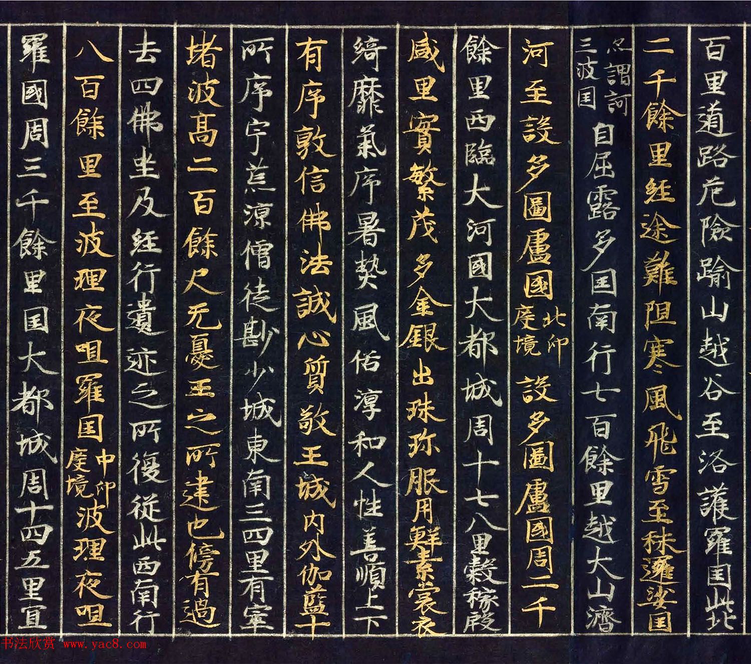 12世纪绀纸金银交替书写《大唐西域记卷四》