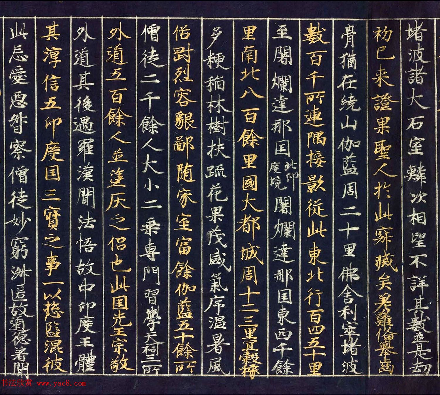 12世纪绀纸金银交替书写《大唐西域记卷四》