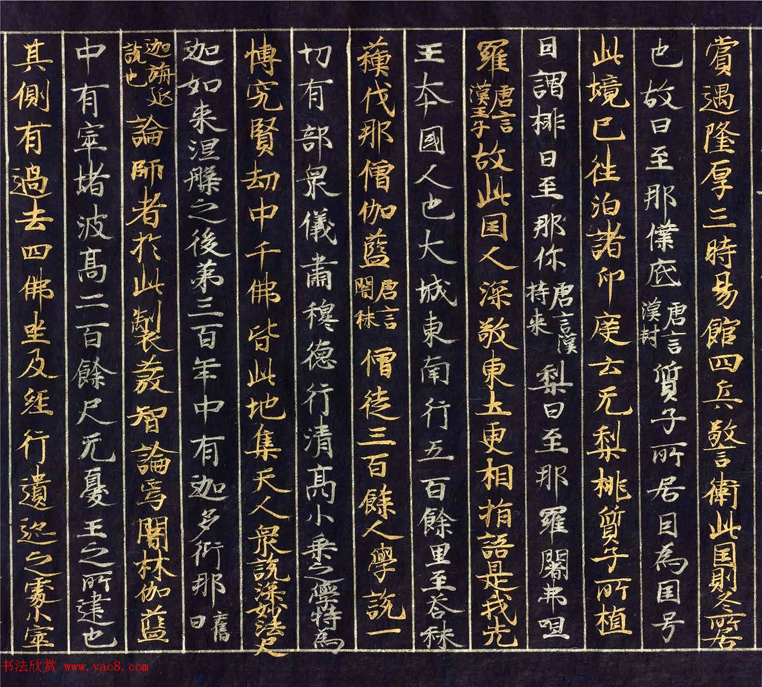 12世纪绀纸金银交替书写《大唐西域记卷四》