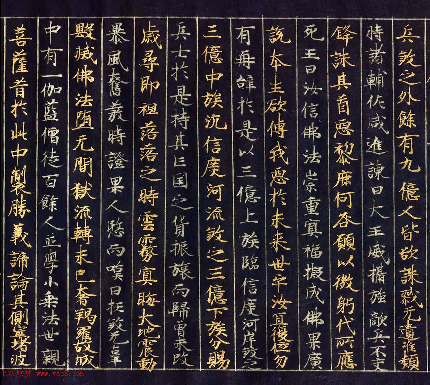 12世纪绀纸金银交替书写《大唐西域记卷四》