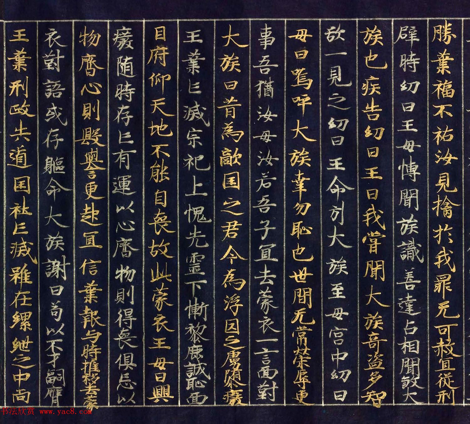 12世纪绀纸金银交替书写《大唐西域记卷四》