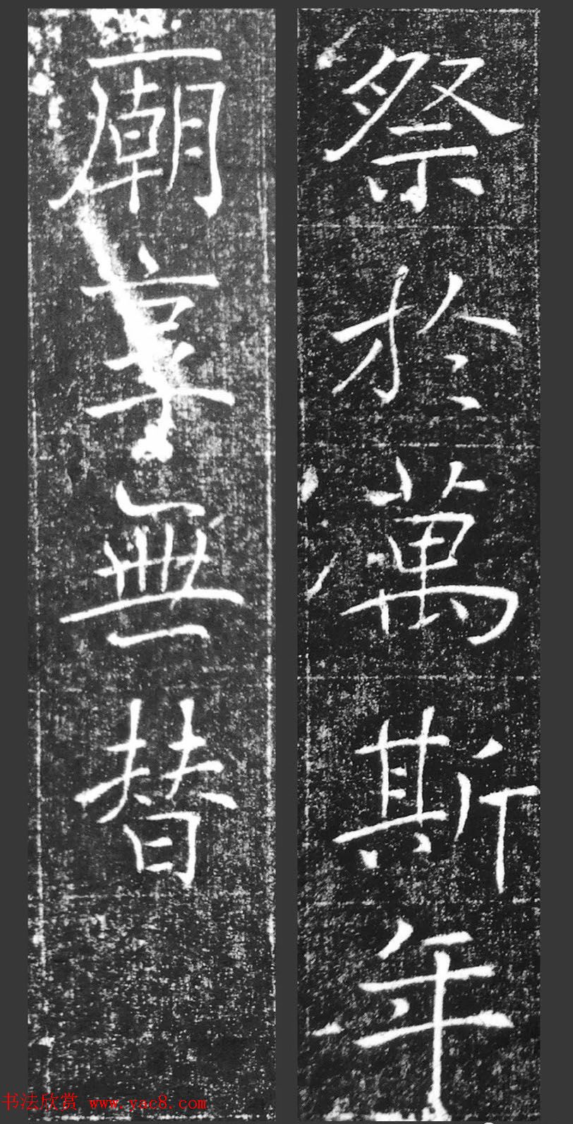 萧方骏书法《重修嘉祥县龙王庙碑记》