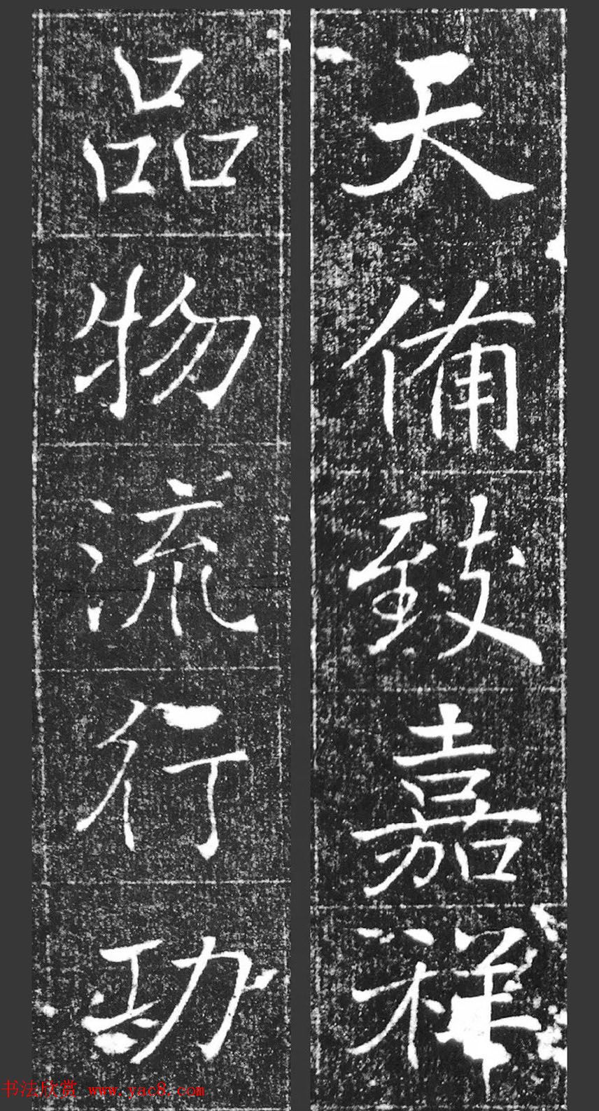 萧方骏书法《重修嘉祥县龙王庙碑记》