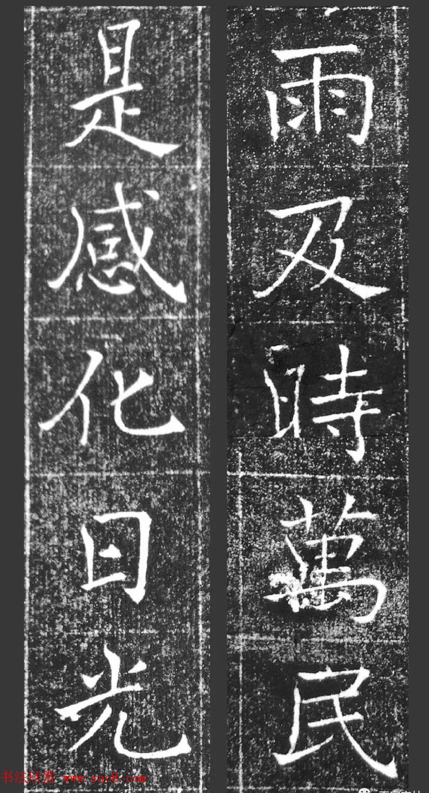 萧方骏书法《重修嘉祥县龙王庙碑记》