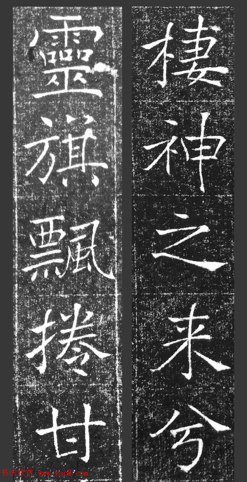 萧方骏书法《重修嘉祥县龙王庙碑记》