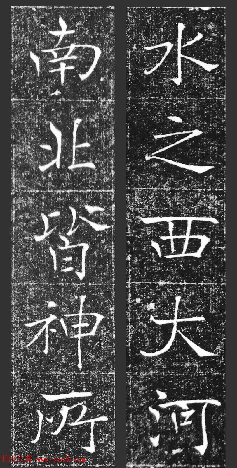 萧方骏书法《重修嘉祥县龙王庙碑记》