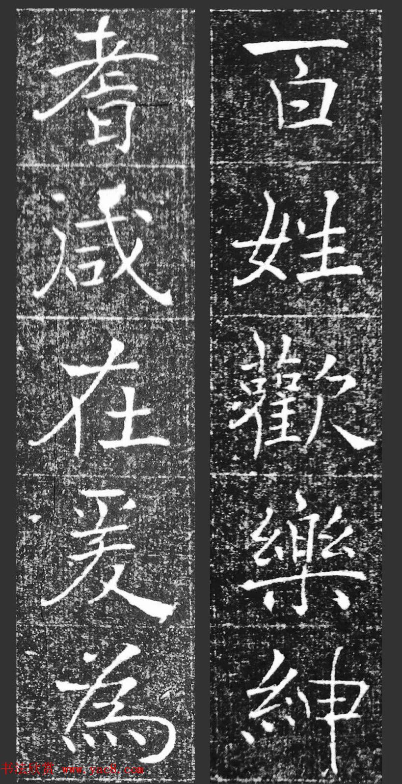 萧方骏书法《重修嘉祥县龙王庙碑记》