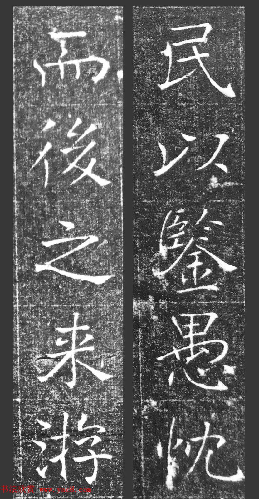 萧方骏书法《重修嘉祥县龙王庙碑记》