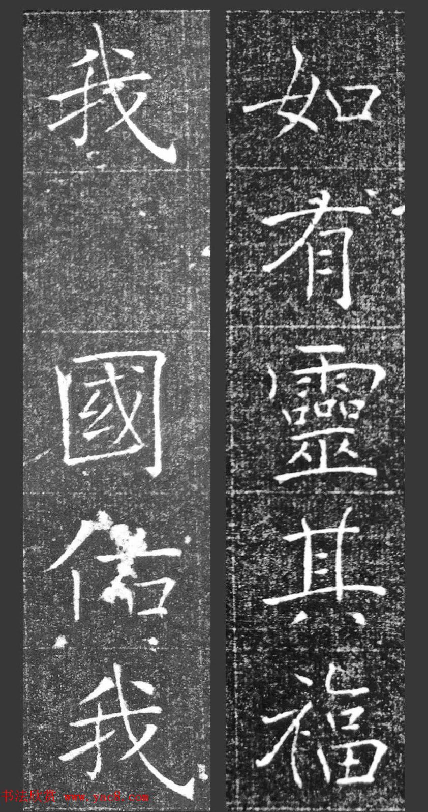 萧方骏书法《重修嘉祥县龙王庙碑记》