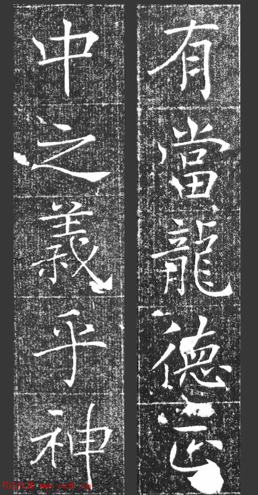 萧方骏书法《重修嘉祥县龙王庙碑记》