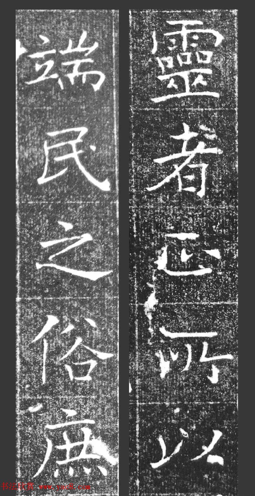 萧方骏书法《重修嘉祥县龙王庙碑记》