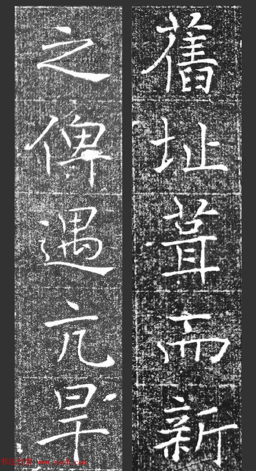 萧方骏书法《重修嘉祥县龙王庙碑记》