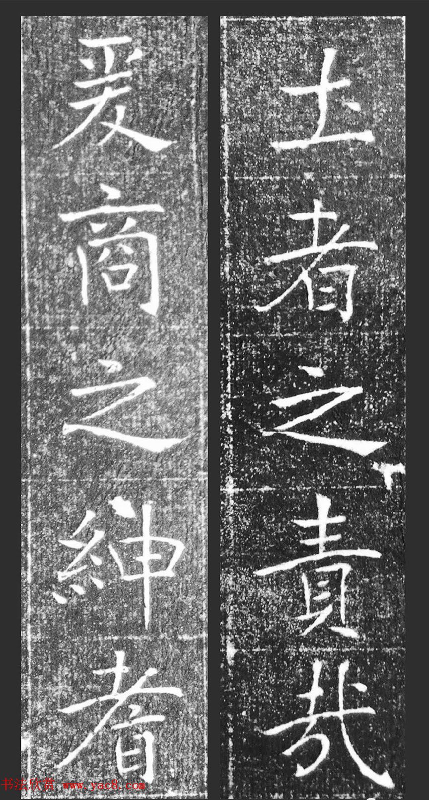 萧方骏书法《重修嘉祥县龙王庙碑记》