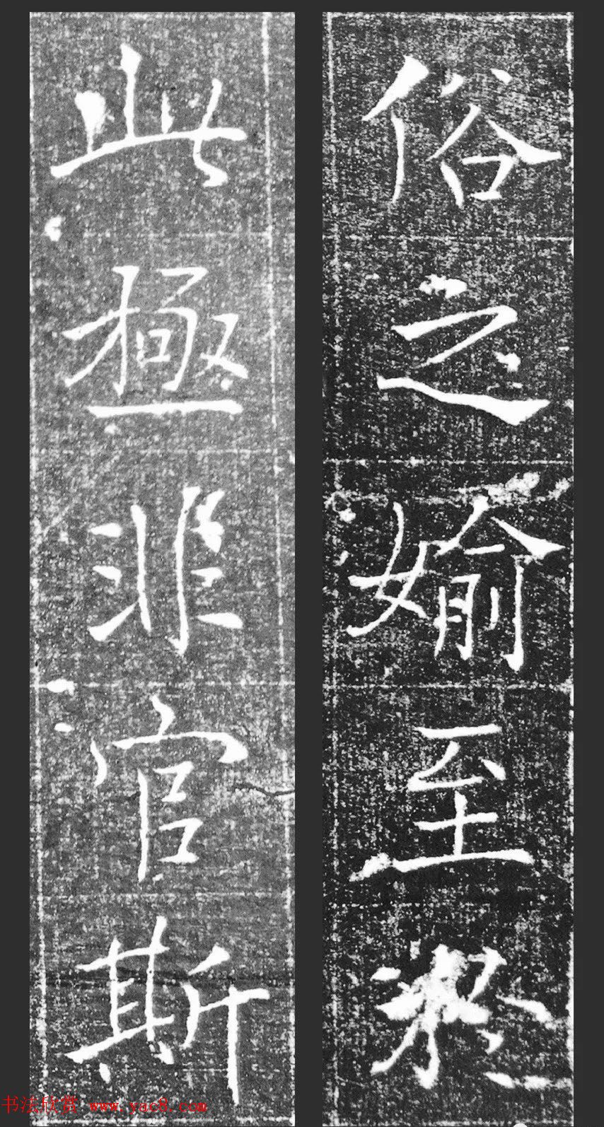 萧方骏书法《重修嘉祥县龙王庙碑记》