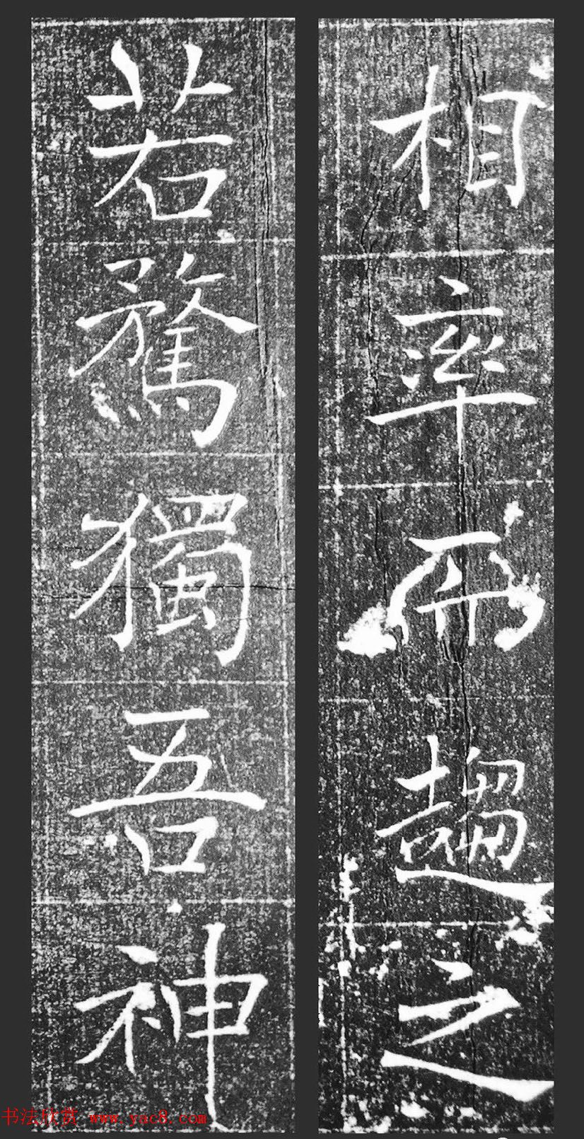 萧方骏书法《重修嘉祥县龙王庙碑记》