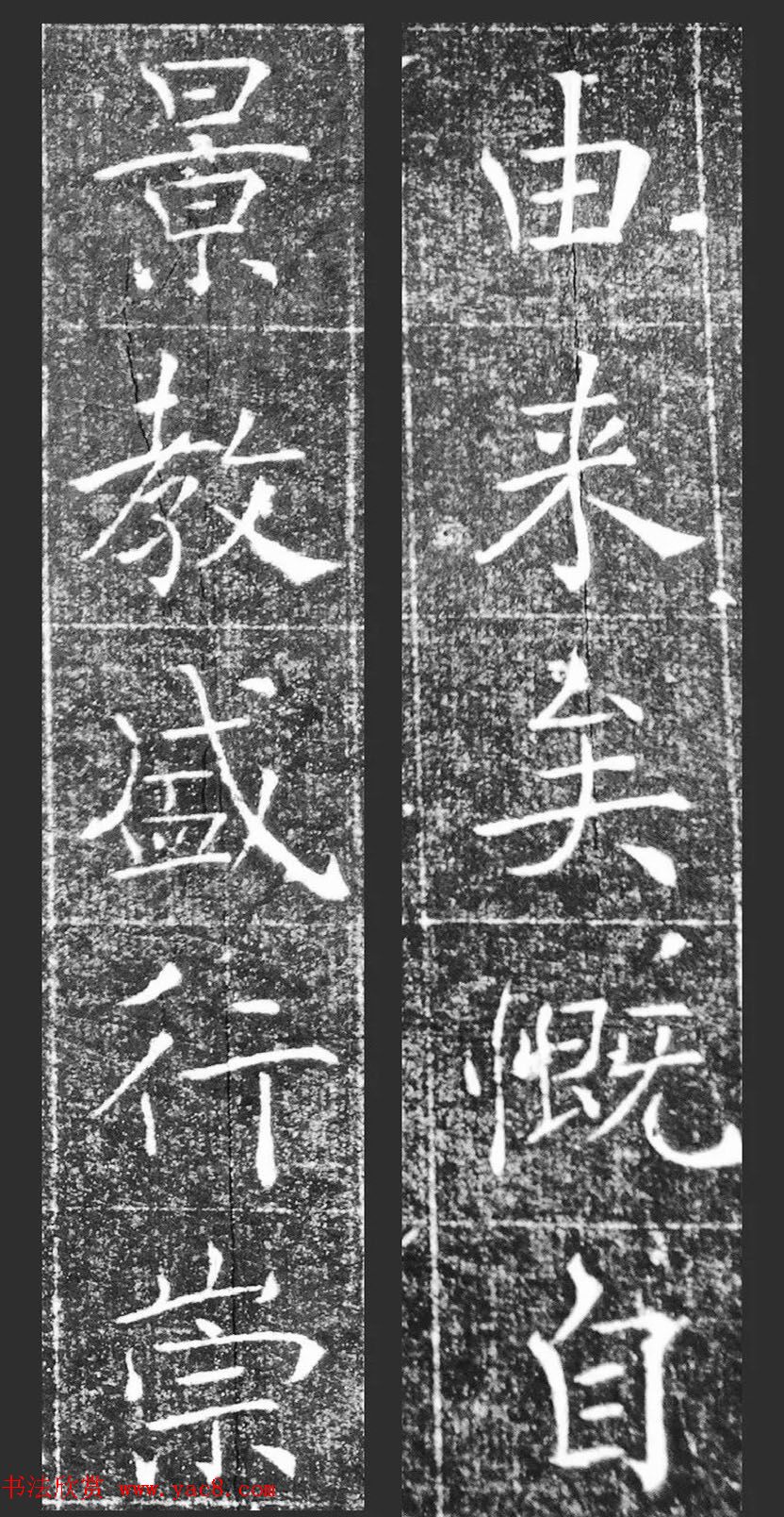 萧方骏书法《重修嘉祥县龙王庙碑记》