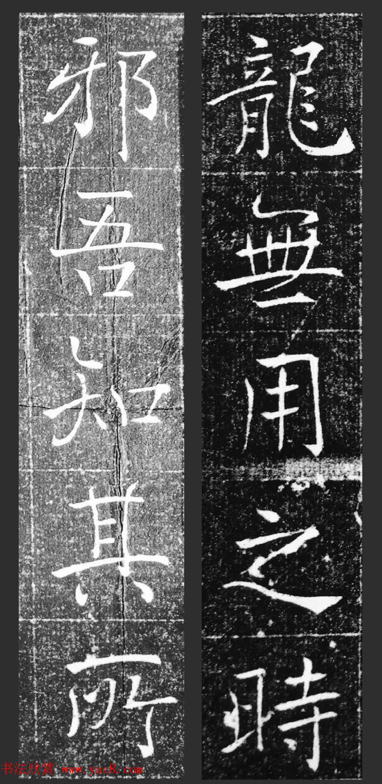 萧方骏书法《重修嘉祥县龙王庙碑记》