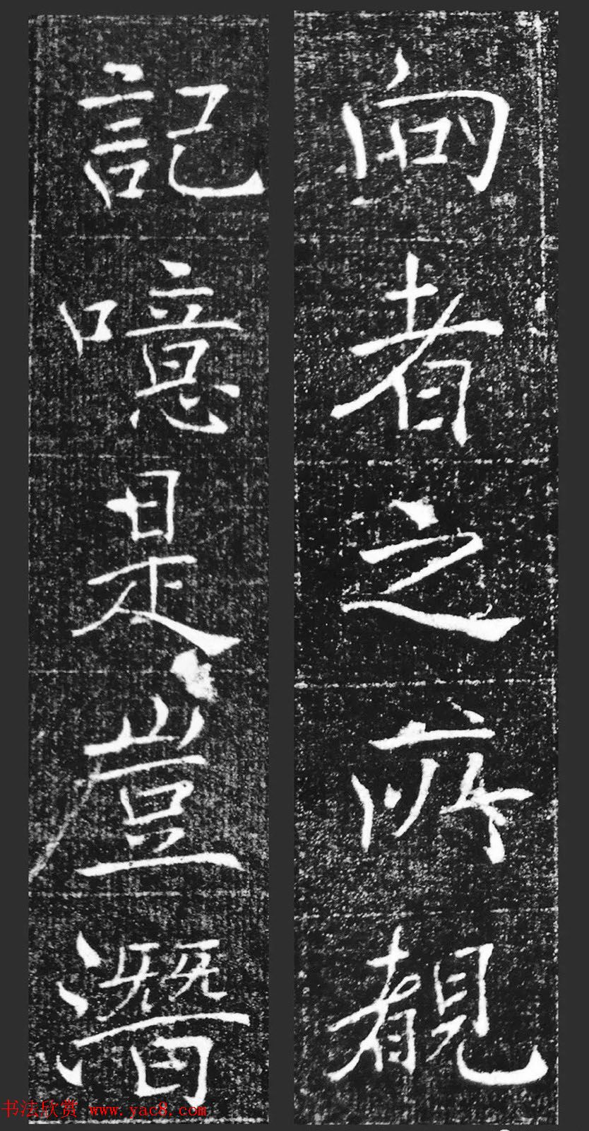 萧方骏书法《重修嘉祥县龙王庙碑记》