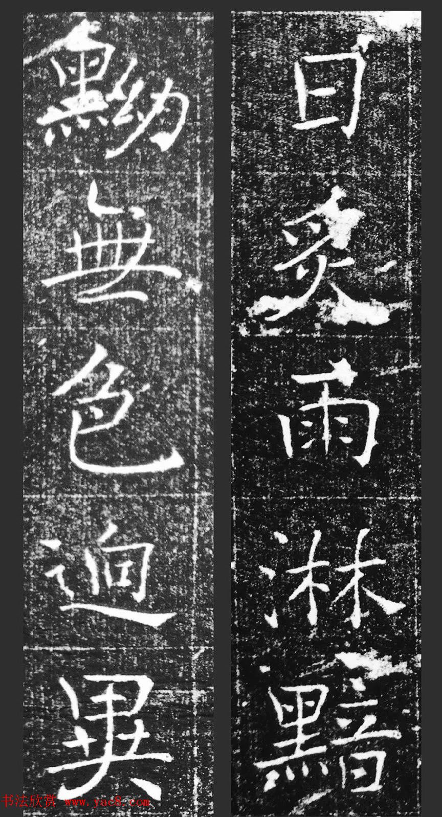 萧方骏书法《重修嘉祥县龙王庙碑记》