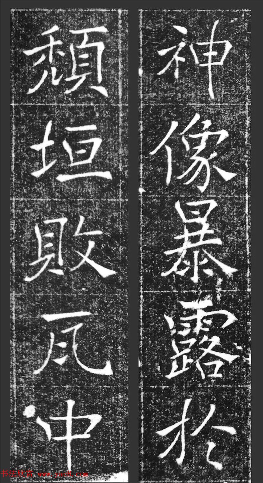 萧方骏书法《重修嘉祥县龙王庙碑记》