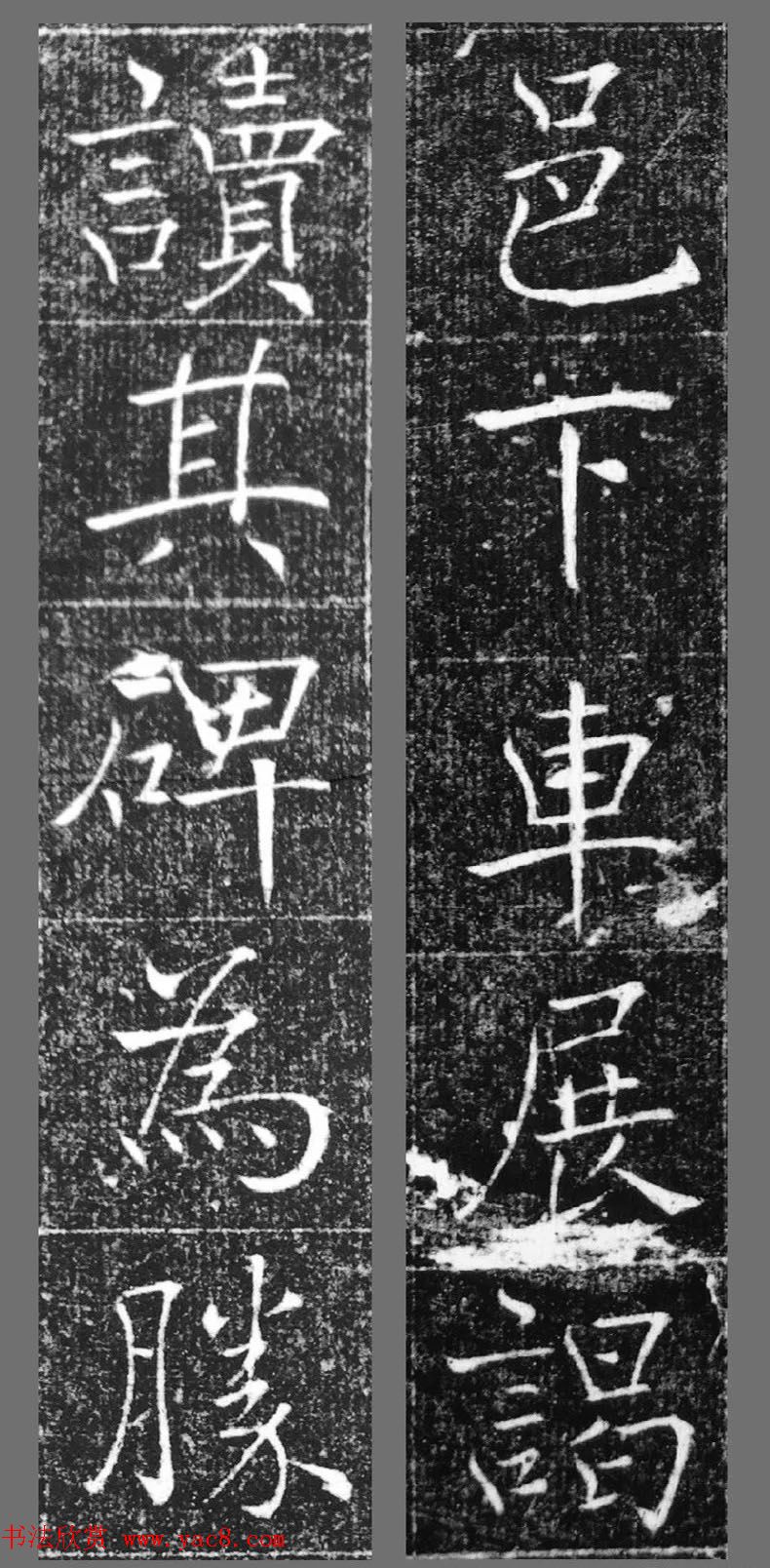 萧方骏书法《重修嘉祥县龙王庙碑记》