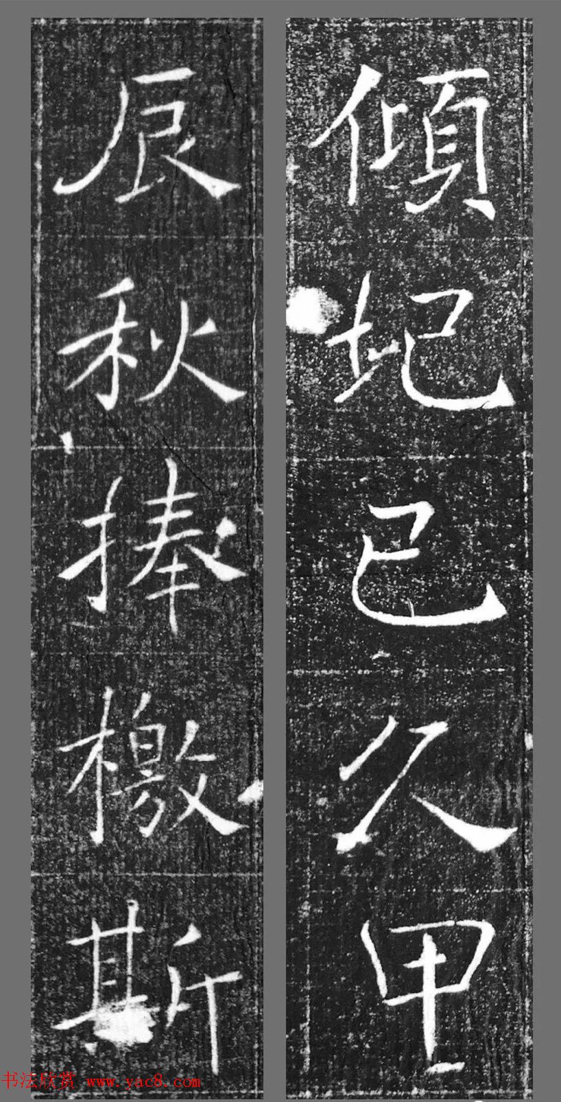 萧方骏书法《重修嘉祥县龙王庙碑记》