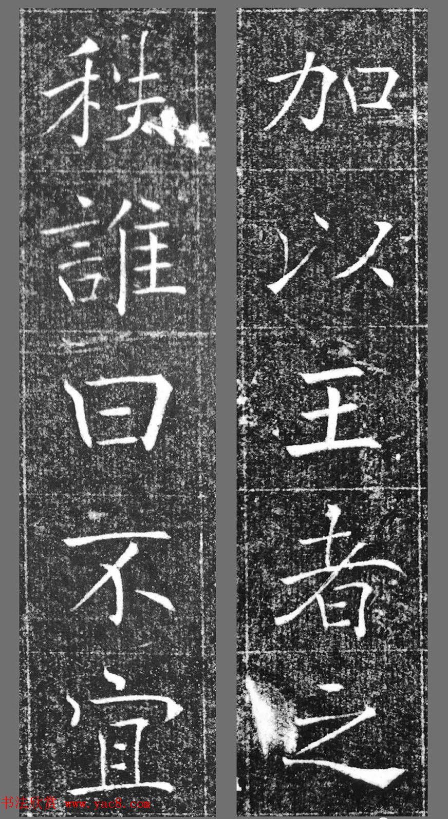 萧方骏书法《重修嘉祥县龙王庙碑记》