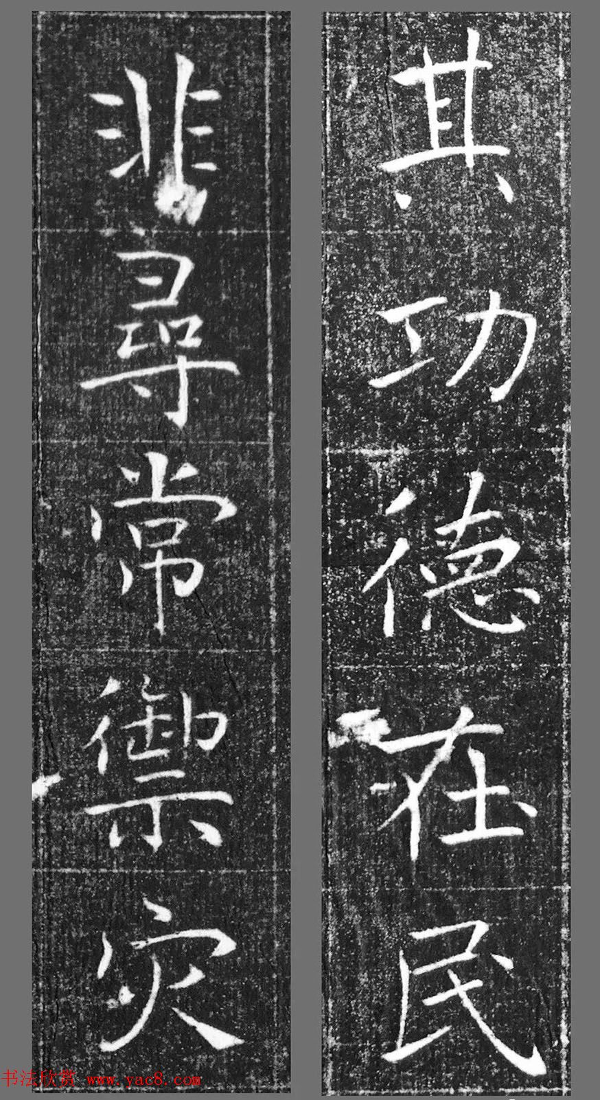 萧方骏书法《重修嘉祥县龙王庙碑记》