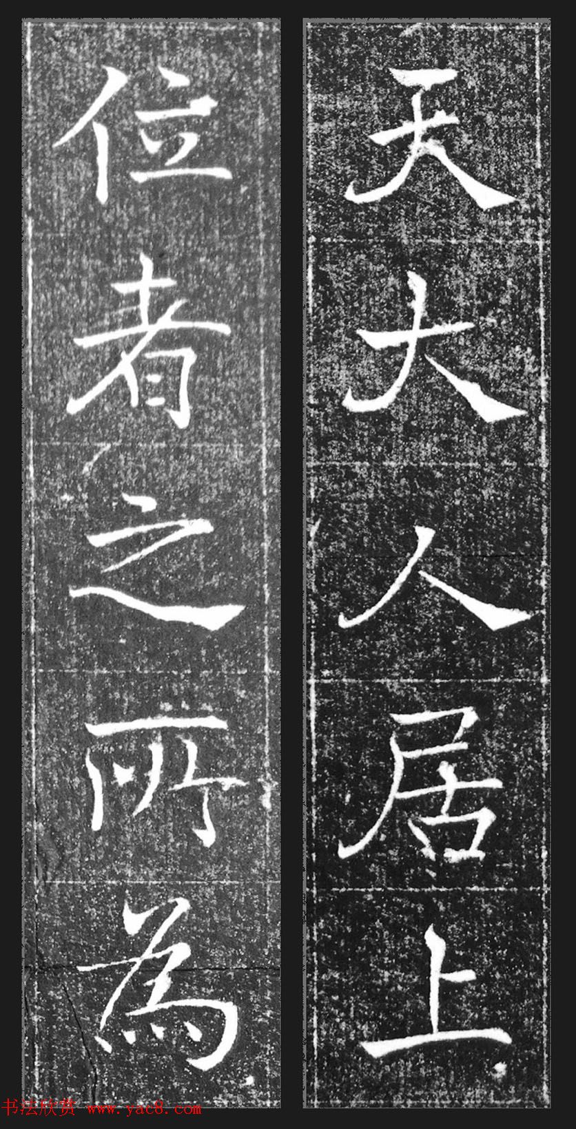 萧方骏书法《重修嘉祥县龙王庙碑记》