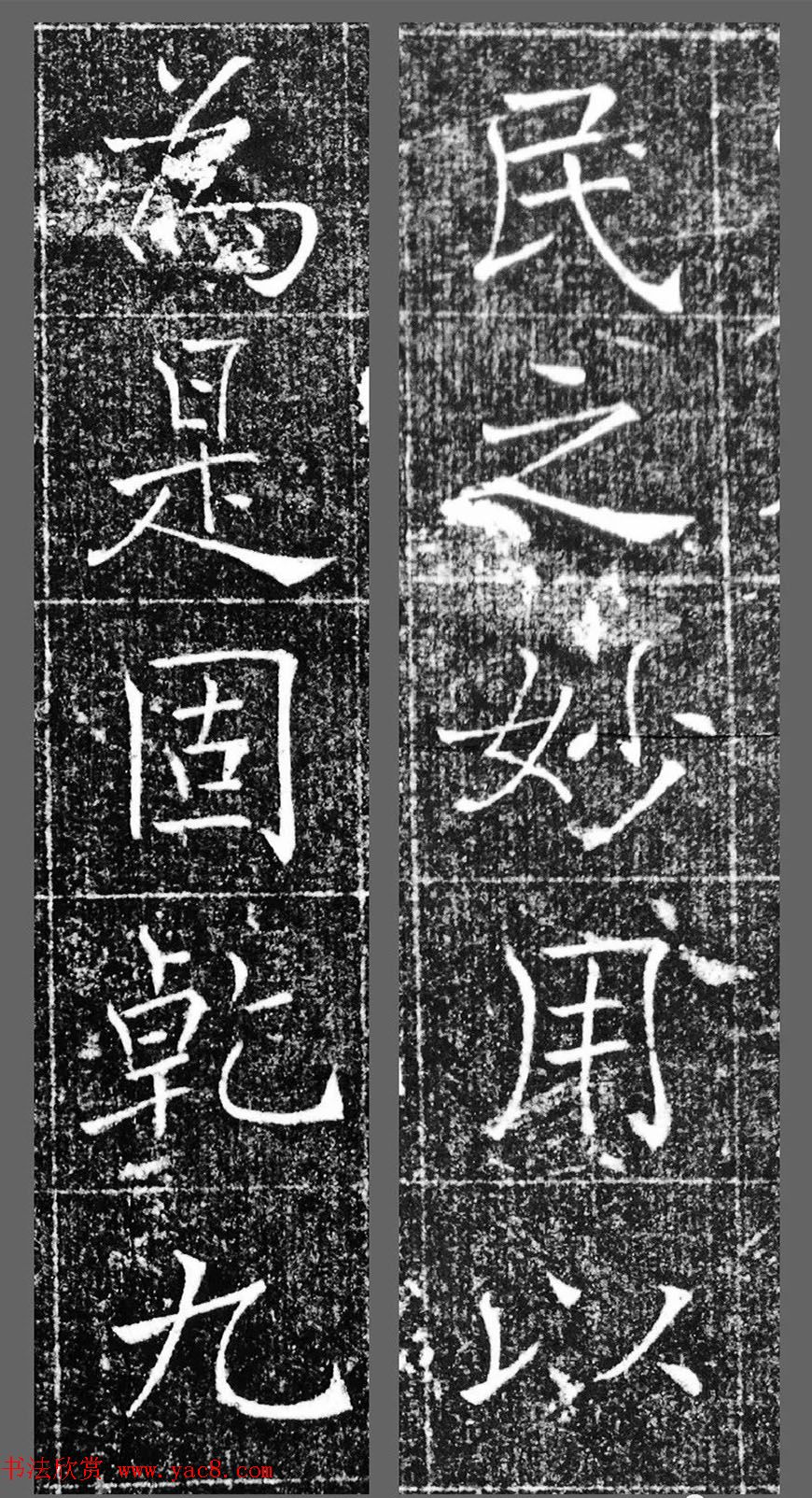 萧方骏书法《重修嘉祥县龙王庙碑记》