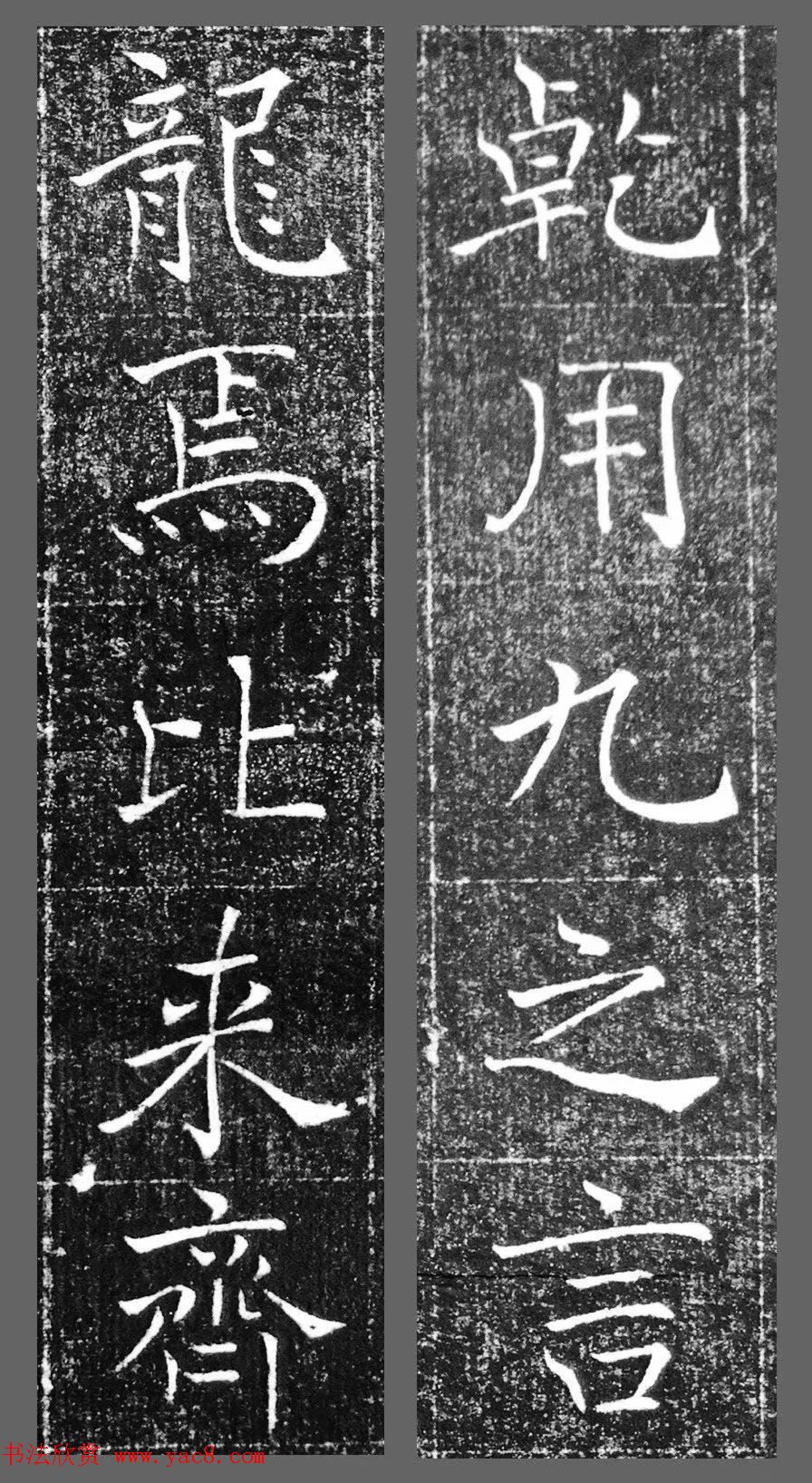 萧方骏书法《重修嘉祥县龙王庙碑记》