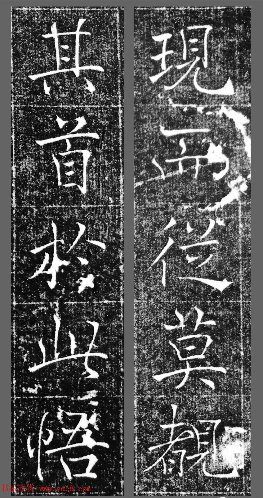 萧方骏书法《重修嘉祥县龙王庙碑记》