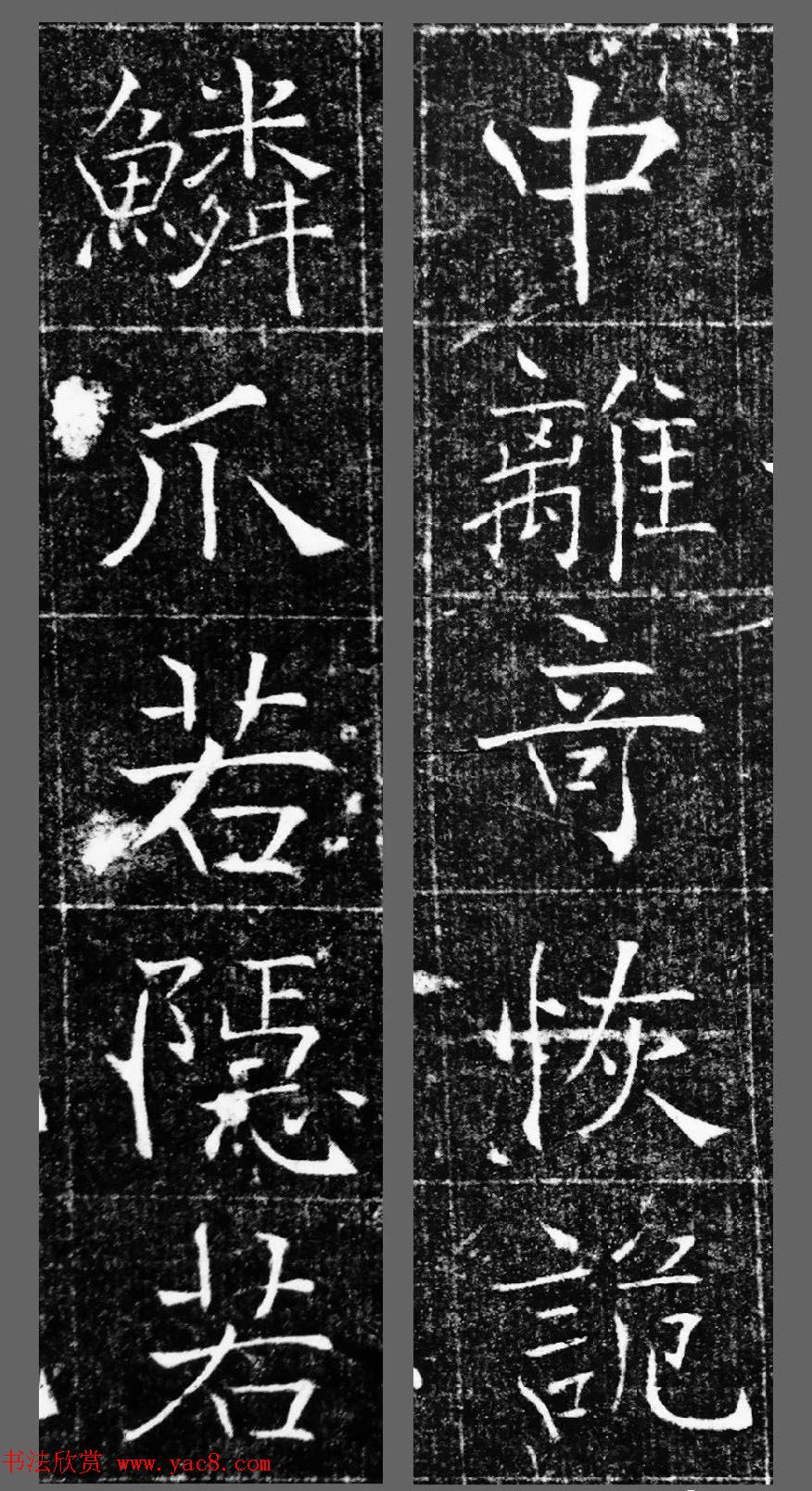 萧方骏书法《重修嘉祥县龙王庙碑记》