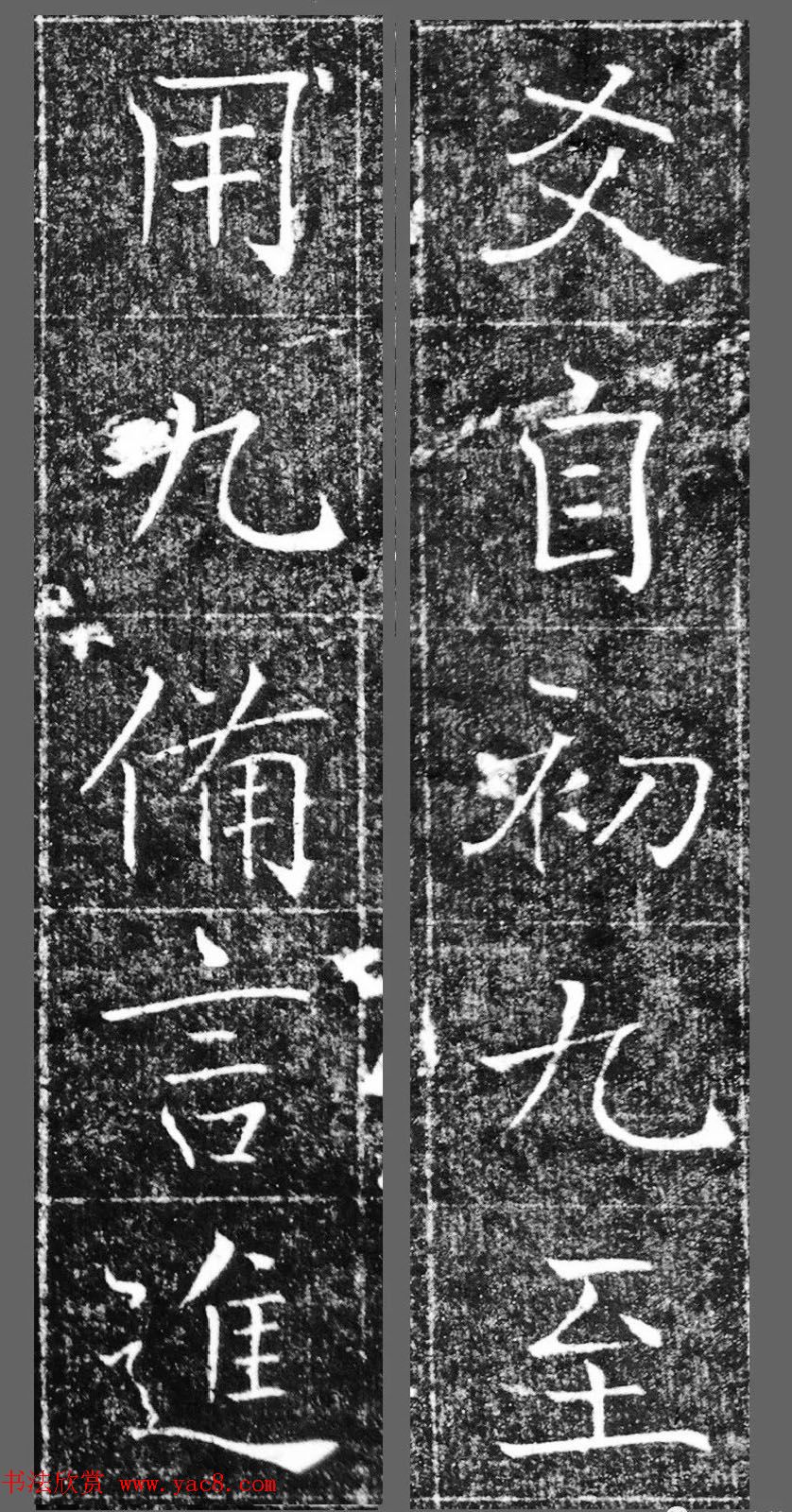 萧方骏书法《重修嘉祥县龙王庙碑记》