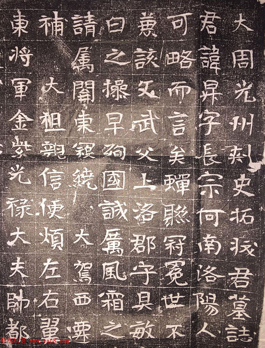 北周墓志精品《拓跋升墓志》