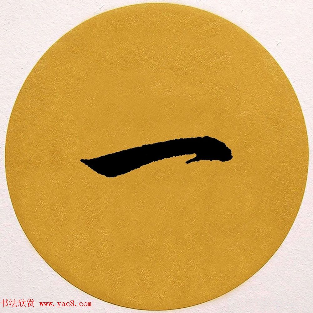 赵孟頫行书集字《春风》+《诉衷情》