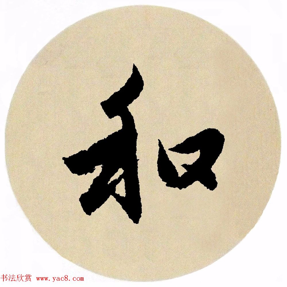 赵孟頫行书集字《春风》+《诉衷情》