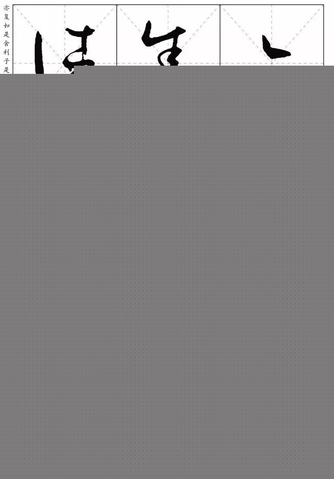 孙过庭草书集字《心经》