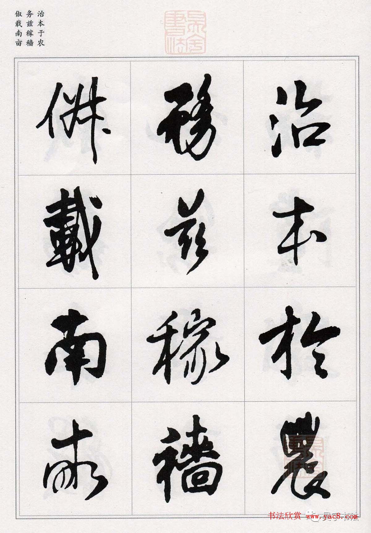 王铎行书集字《千字文》