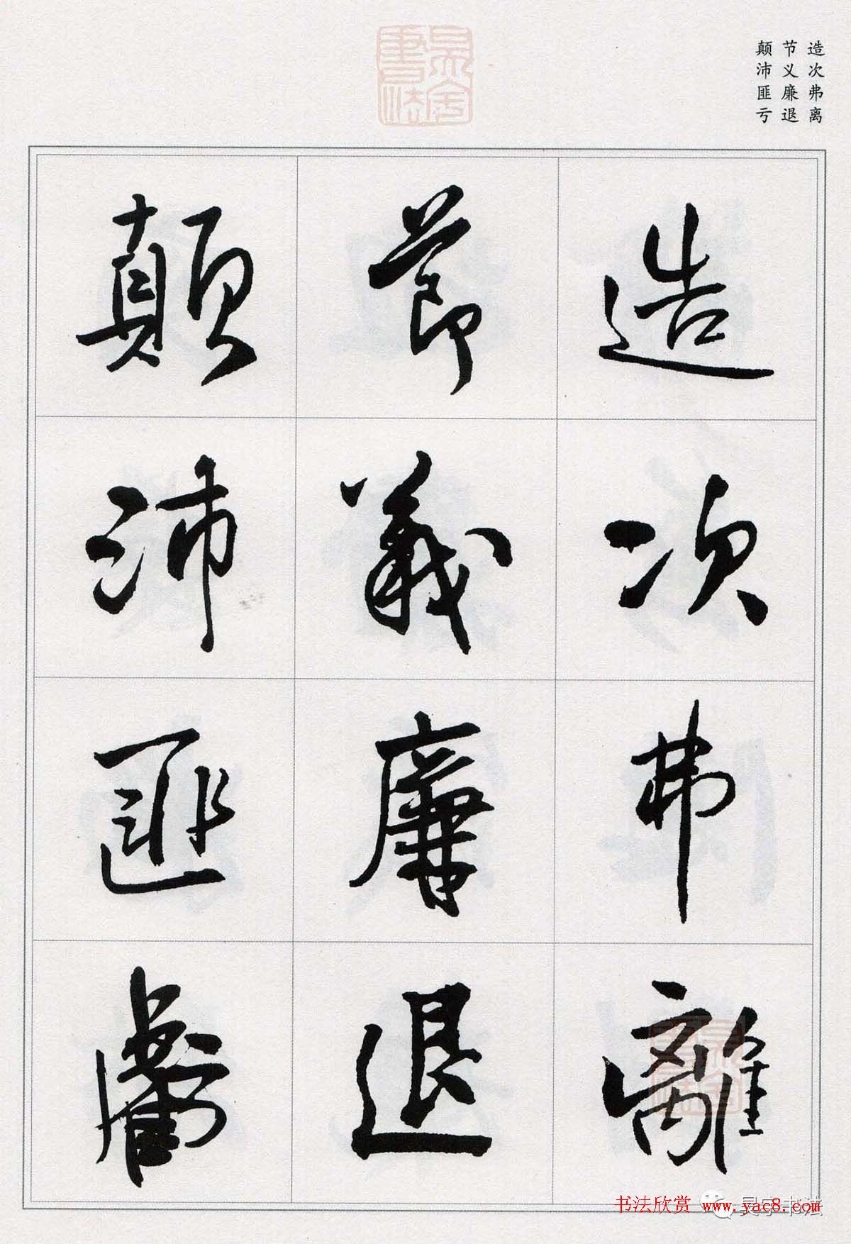 王铎行书集字《千字文》