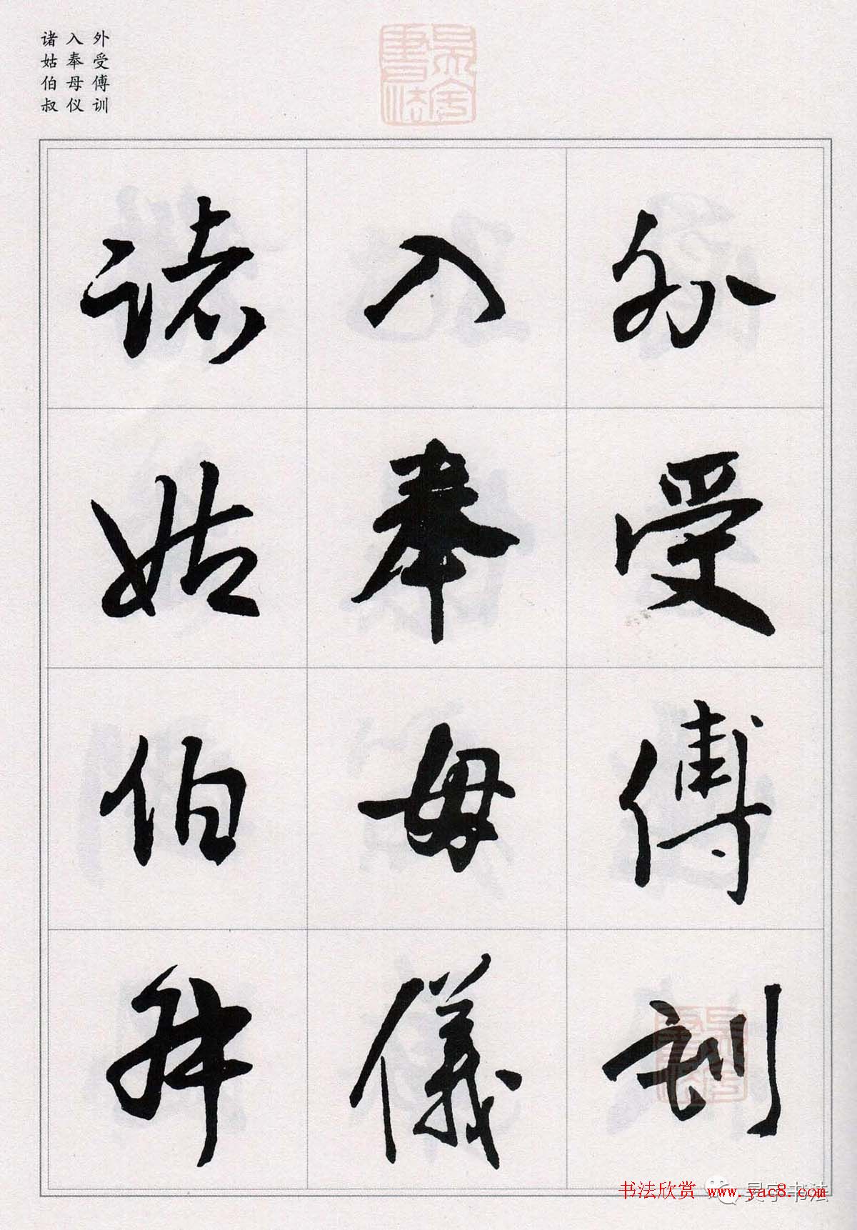 王铎行书集字《千字文》