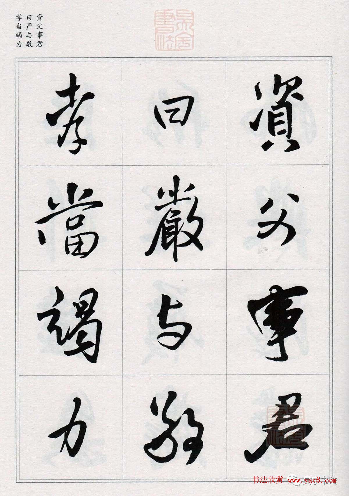 王铎行书集字《千字文》