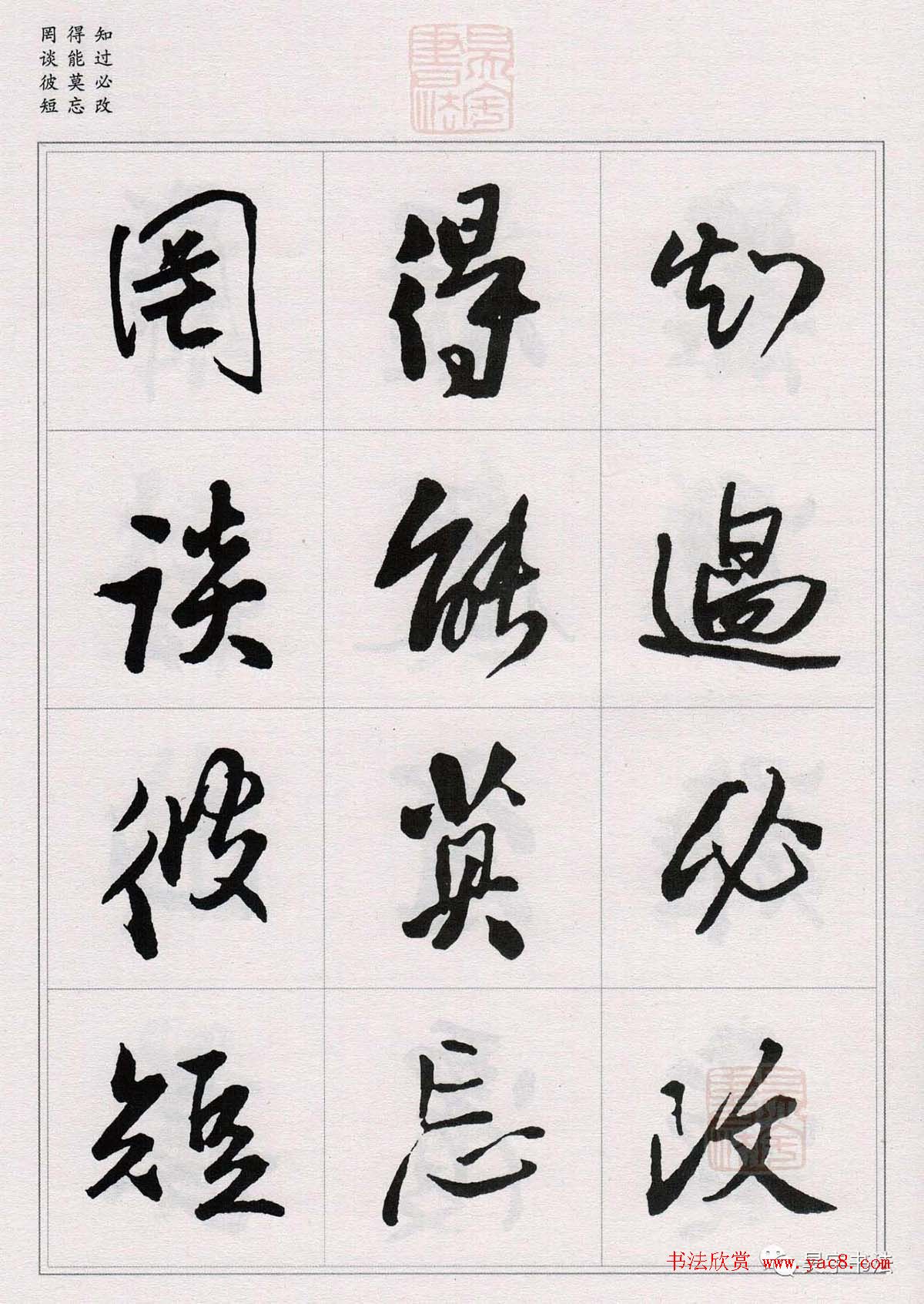 王铎行书集字《千字文》