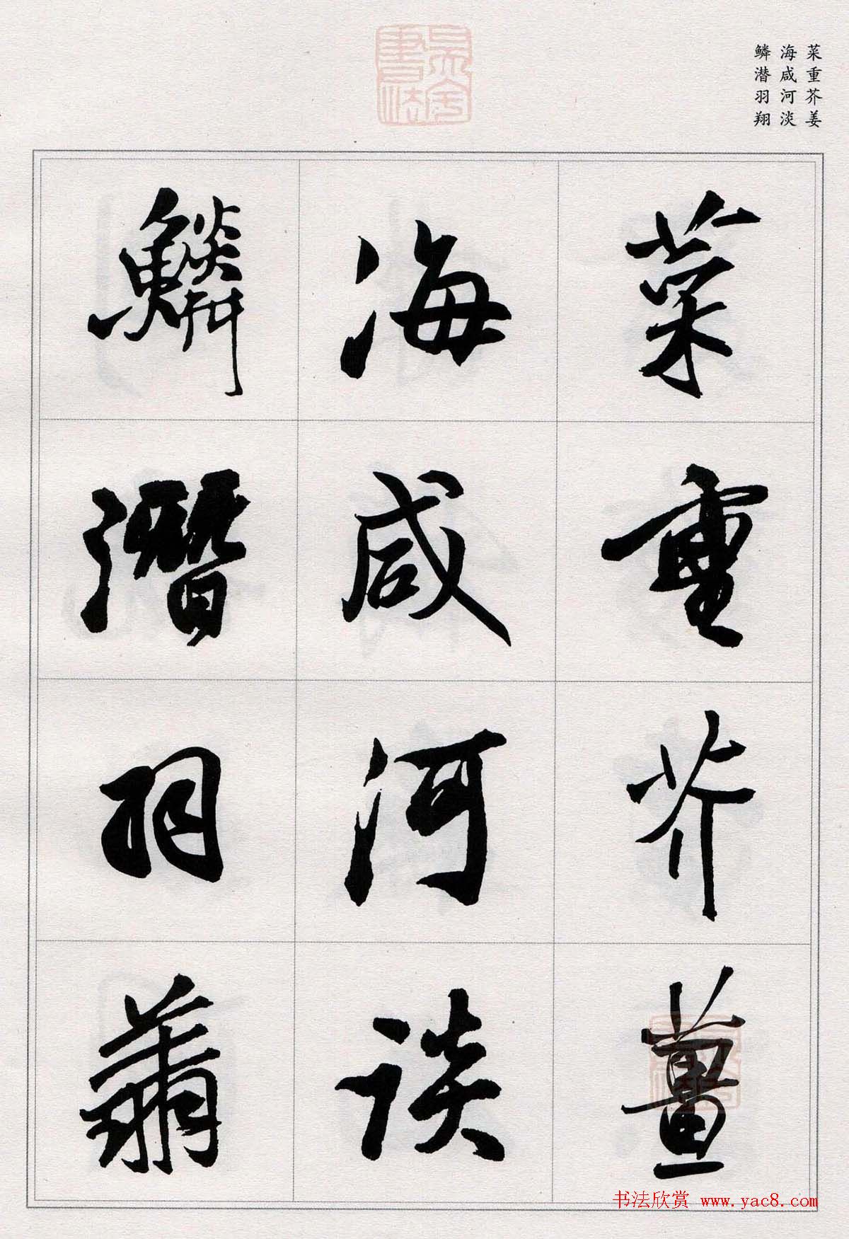 王铎行书集字《千字文》