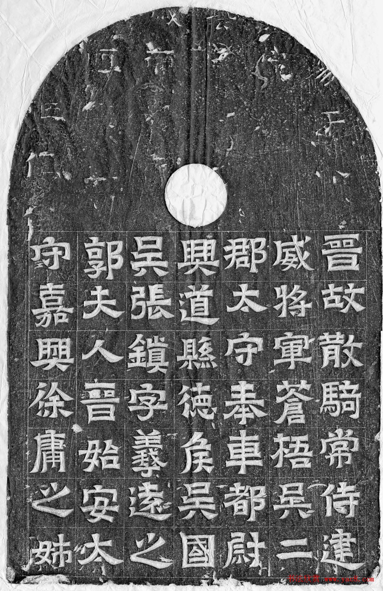 东晋隶楷书法精品《张镇墓志》 东晋隶楷书法精品《张镇墓志》