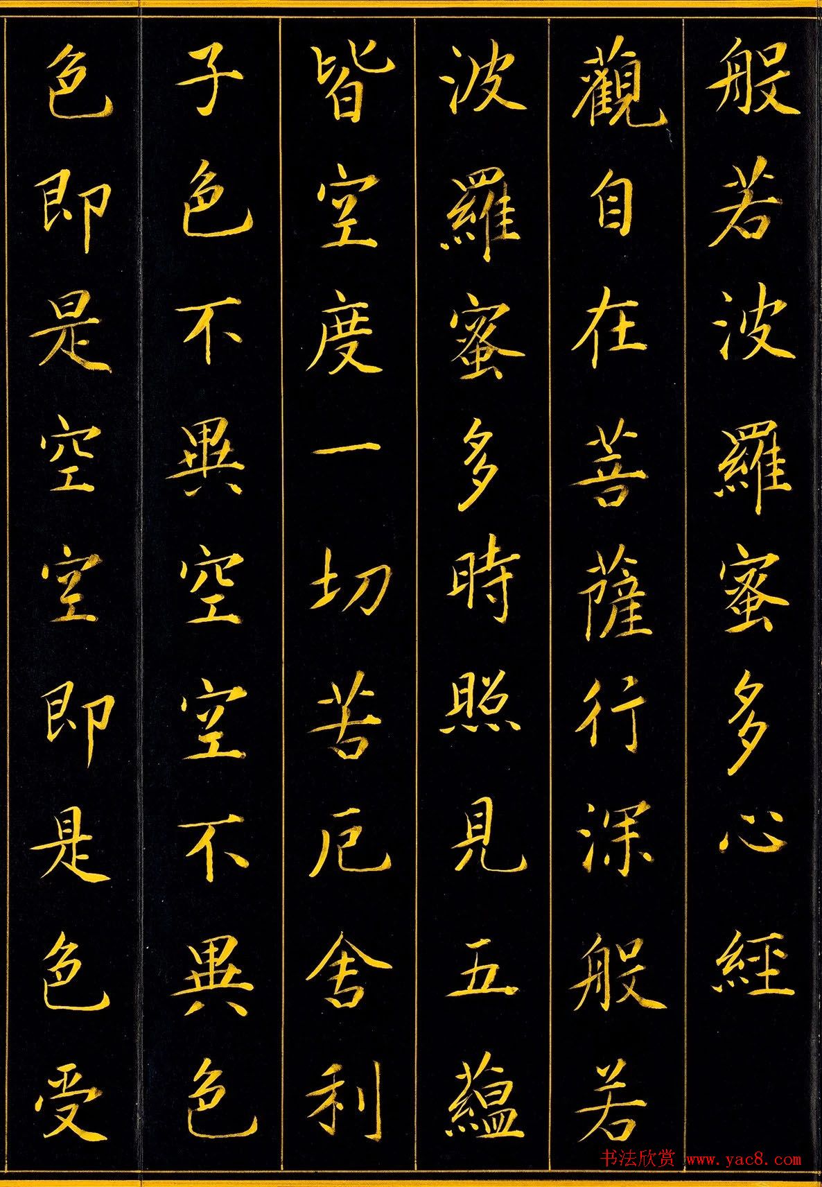 康熙帝御笔书《般若波罗蜜多心经》